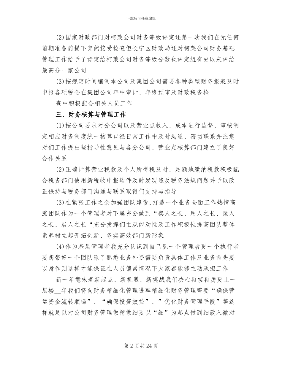 2024年财务负责人履职总结_第2页