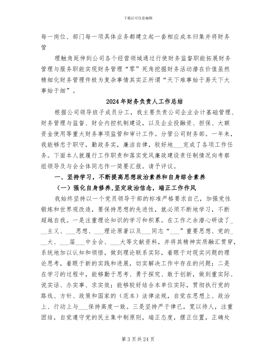 2024年财务负责人履职总结_第3页