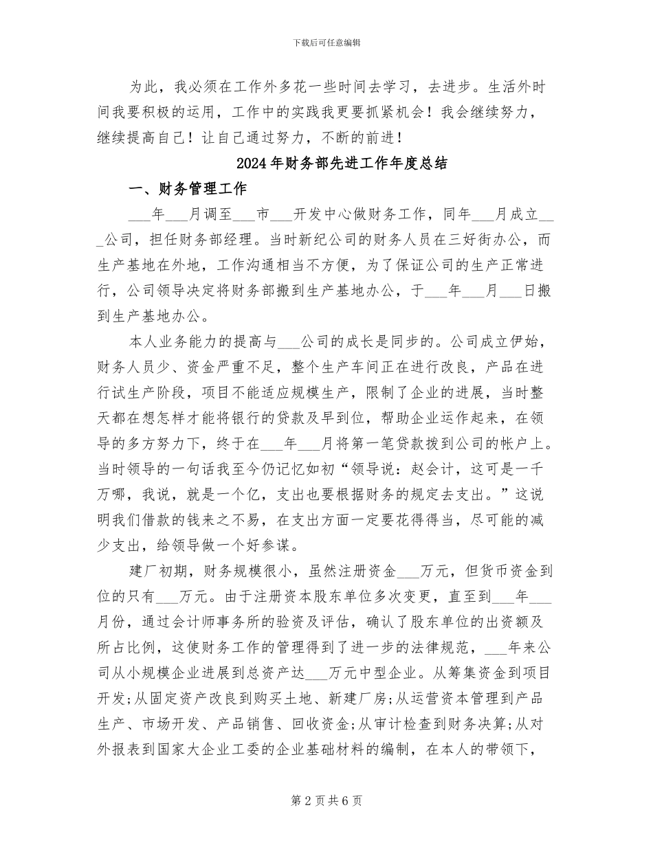 2024年财务部会计转正工作总结_第2页