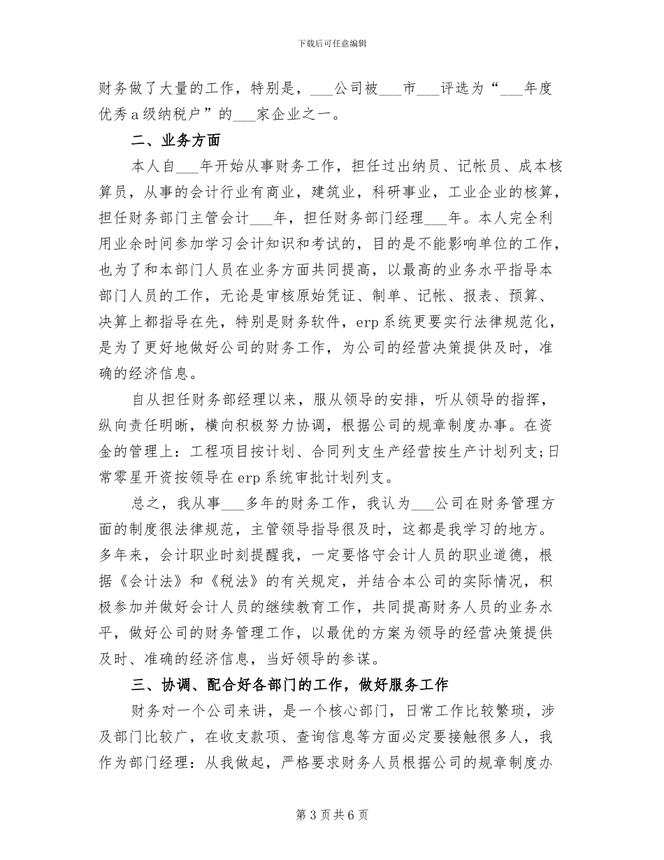 2024年财务部会计转正工作总结_第3页