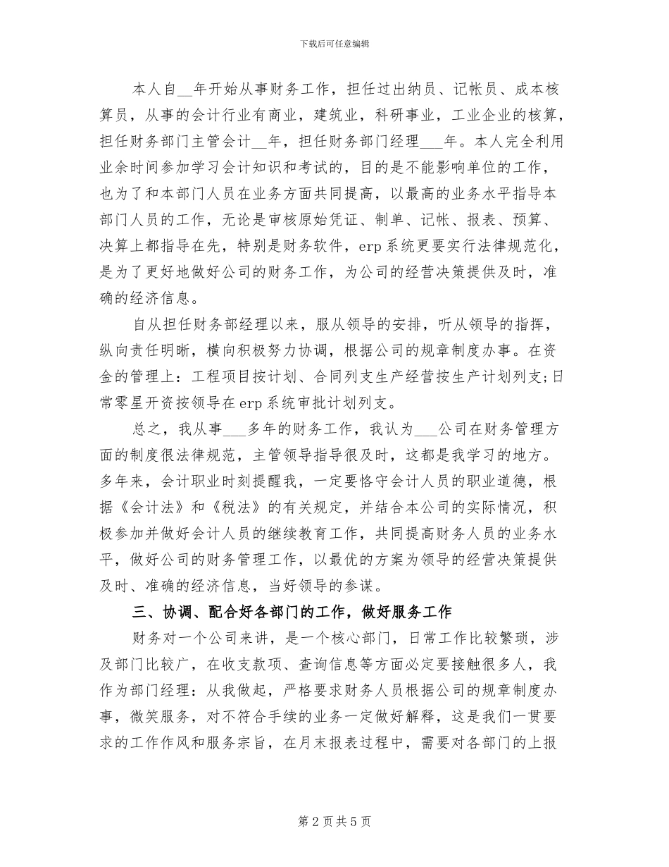 2024年财务部先进工作总结_第2页