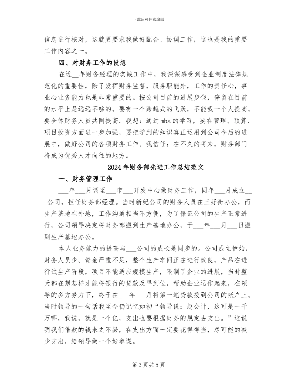 2024年财务部先进工作总结_第3页