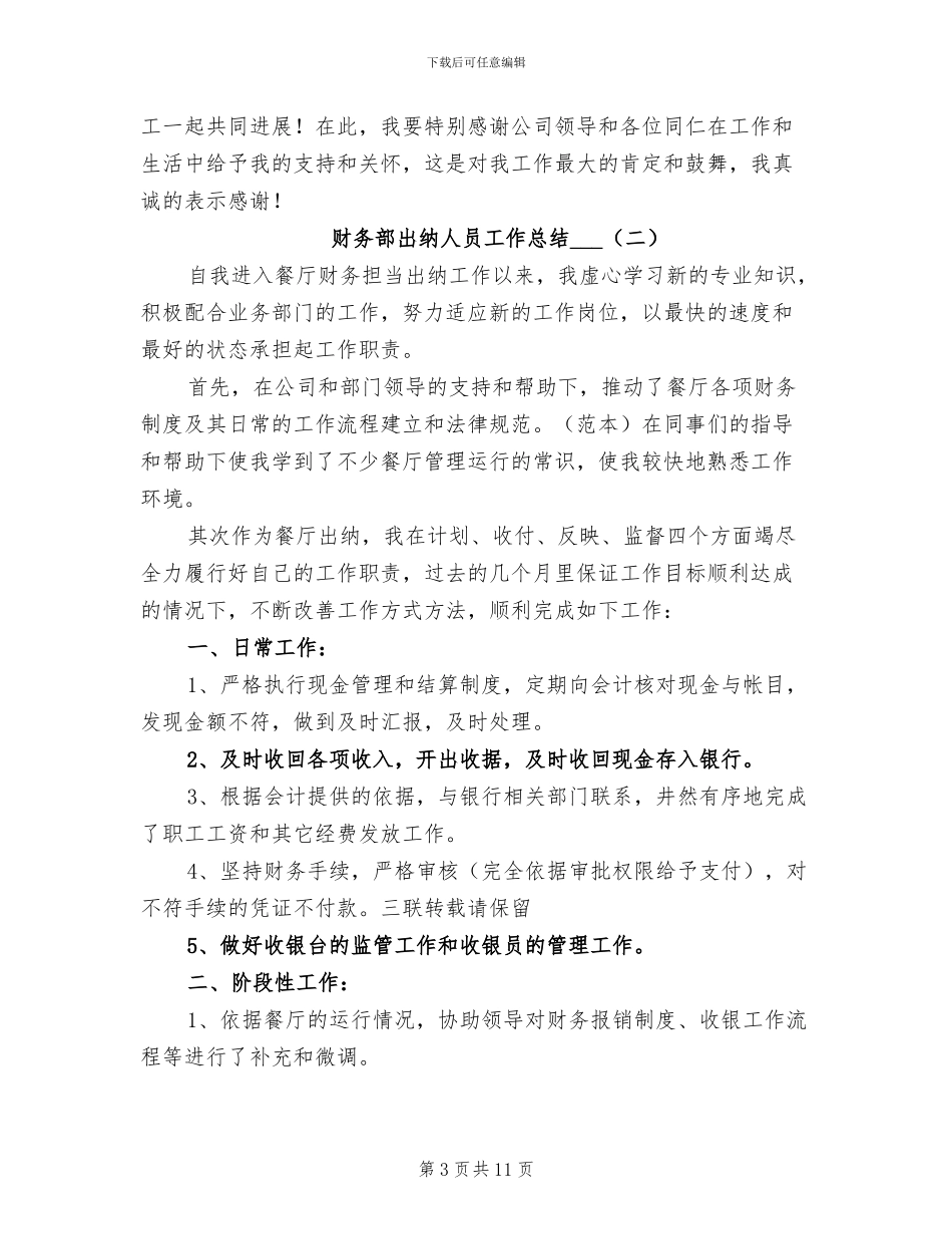 2024年财务部出纳人员工作总结_第3页