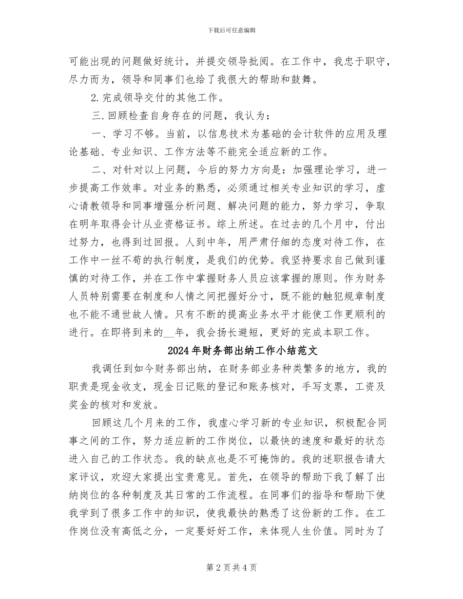2024年财务部出纳工作小结_第2页