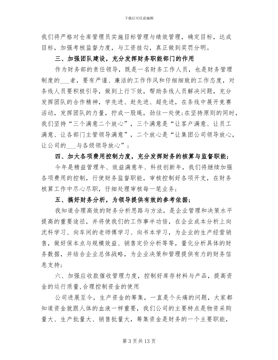 2024年财务部上半年个人总结范文_第3页