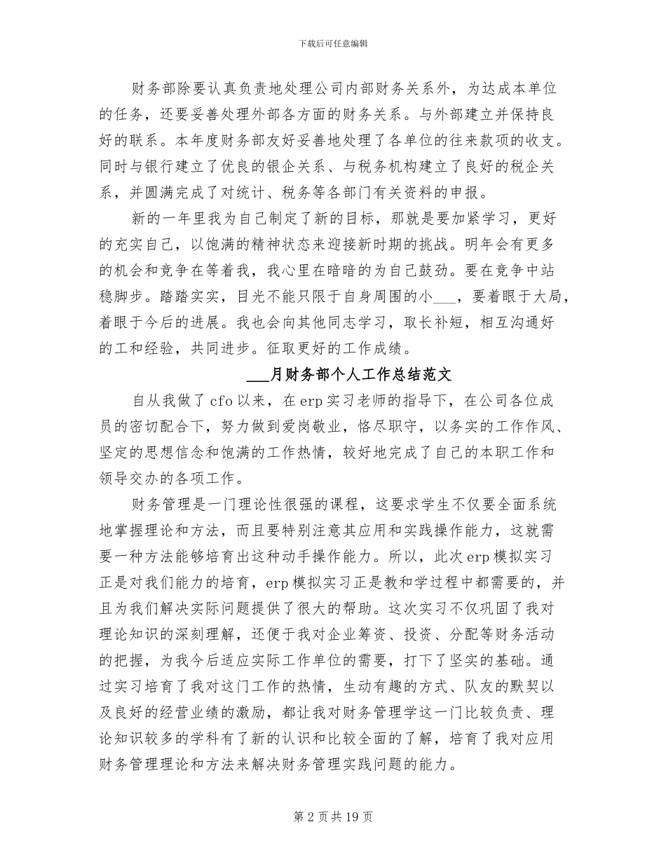2024年财务部个人工作总结_第2页