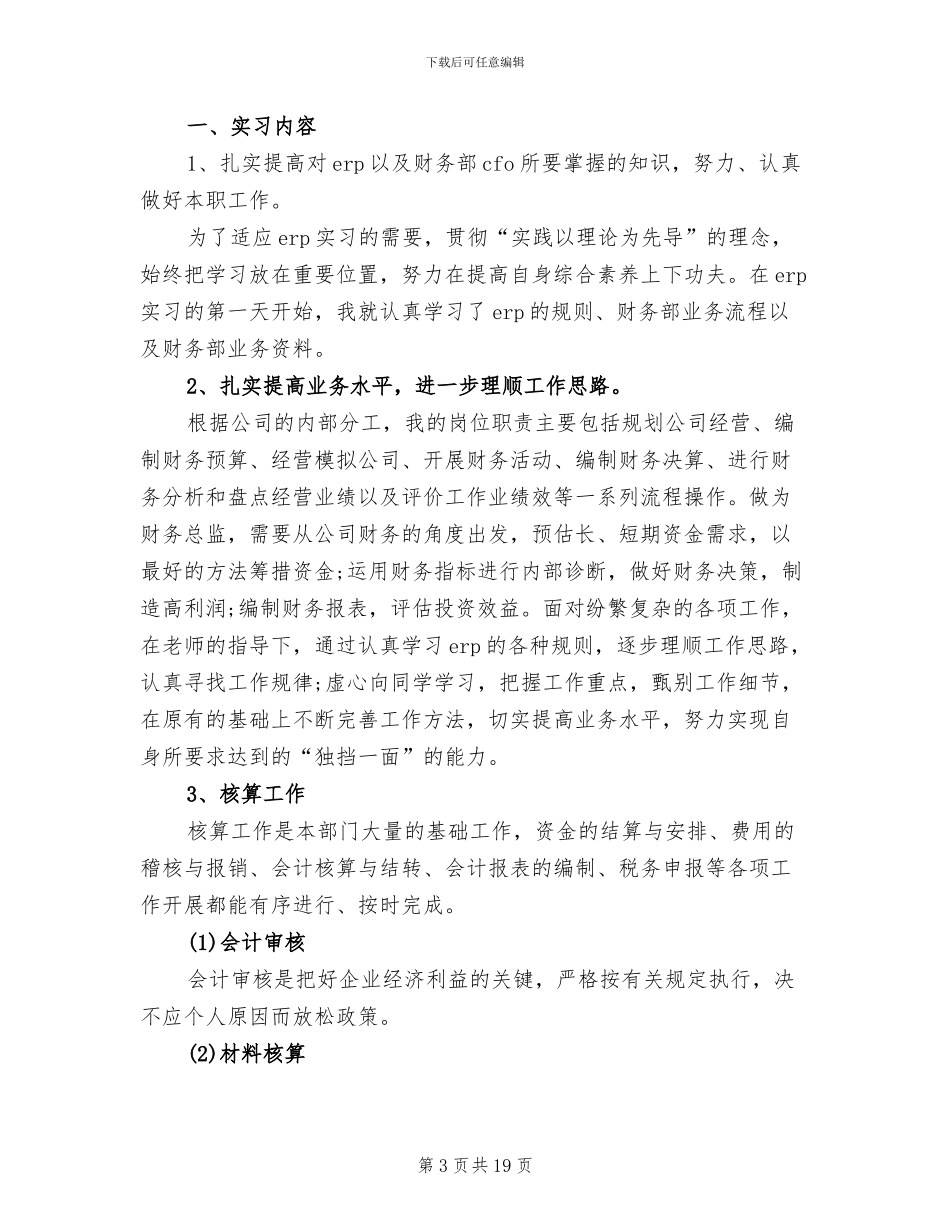 2024年财务部个人工作总结_第3页