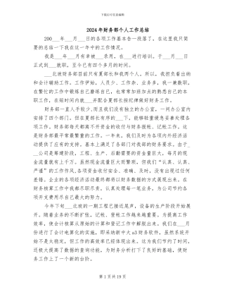 2024年财务部个人工作总结