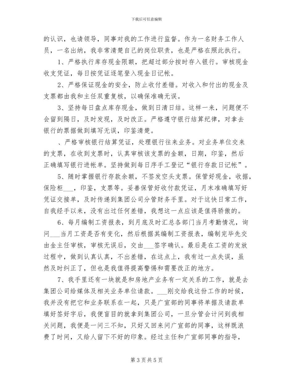 2024年财务部出纳工作小结范文_第3页