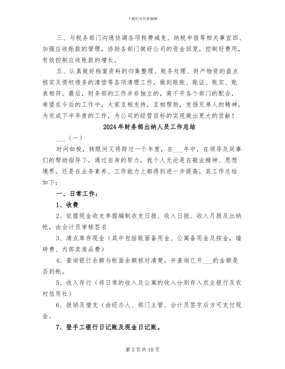 2024年财务部出纳人员上半年总结_第3页