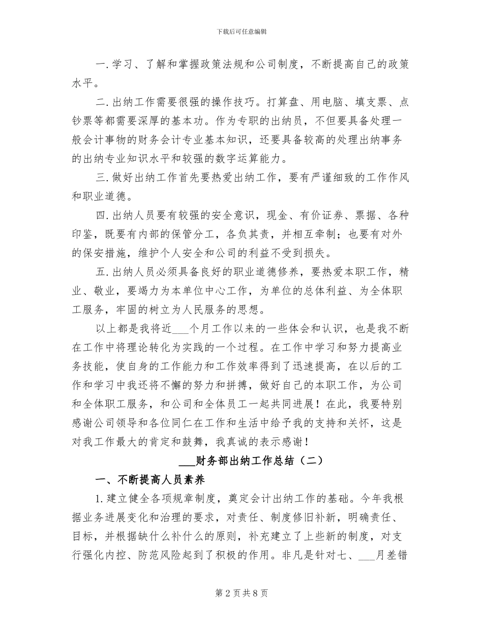 2024年财务部出纳工作总结_第2页
