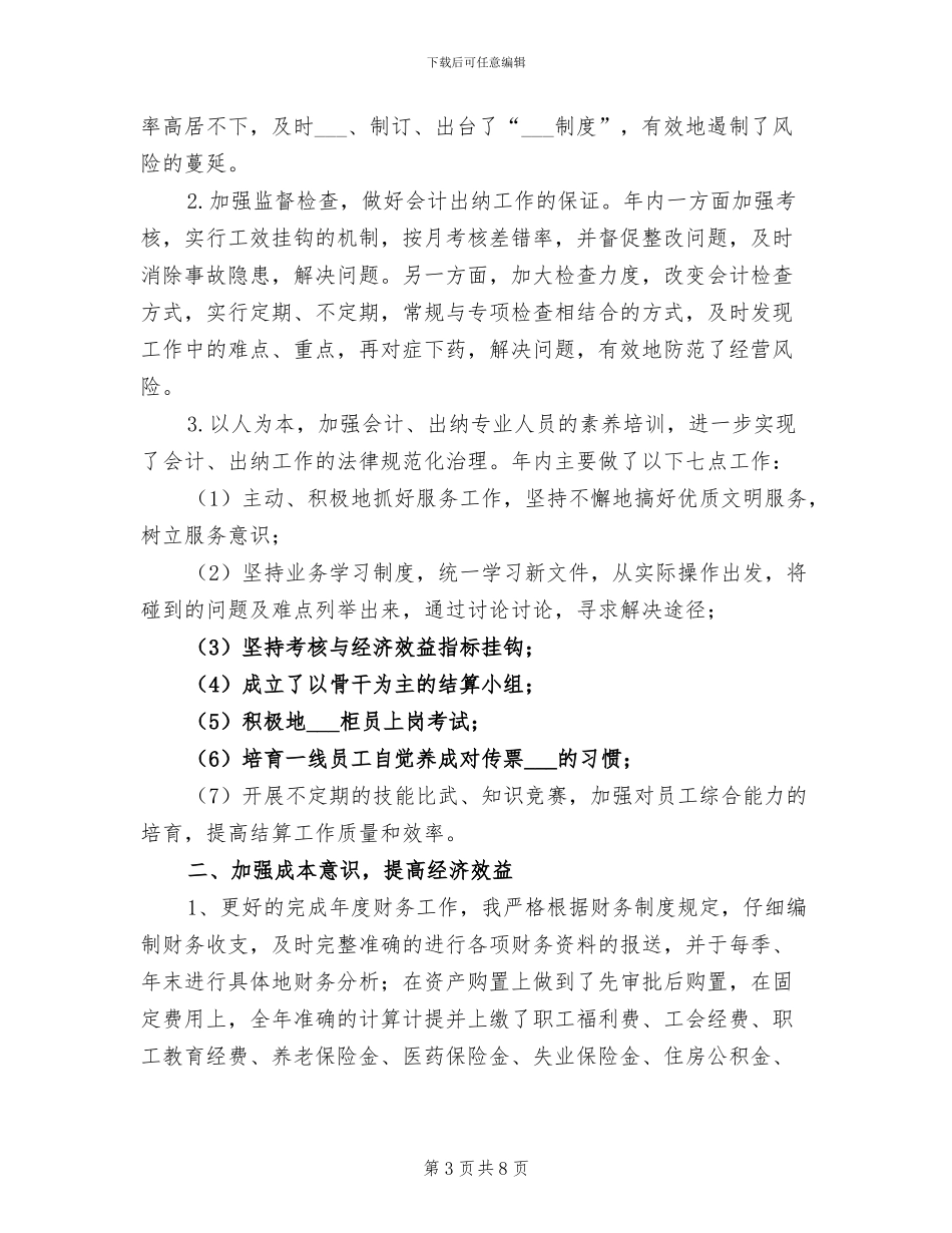 2024年财务部出纳工作总结_第3页