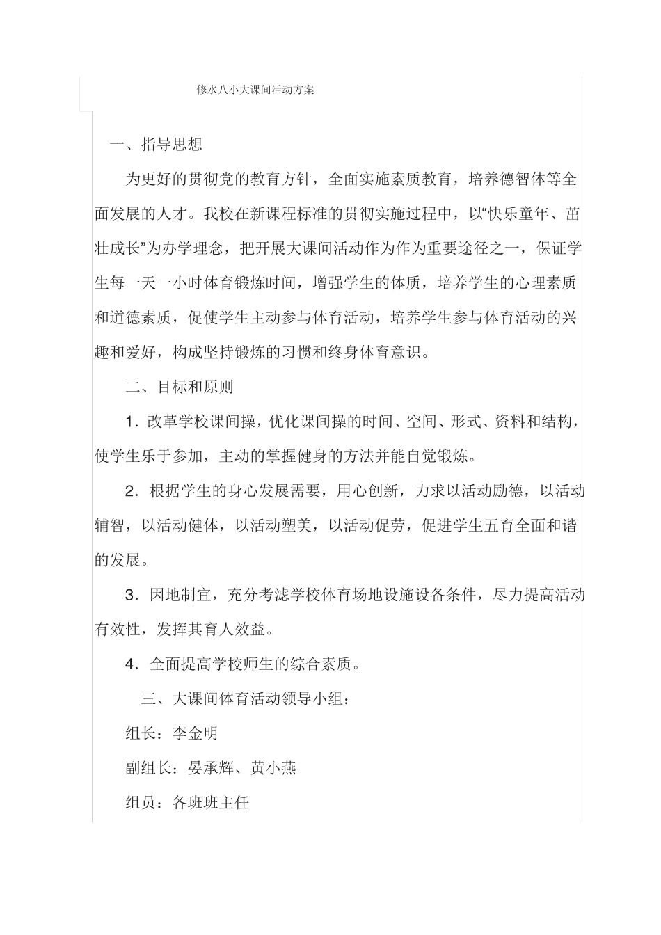 大课间活动方案_第1页