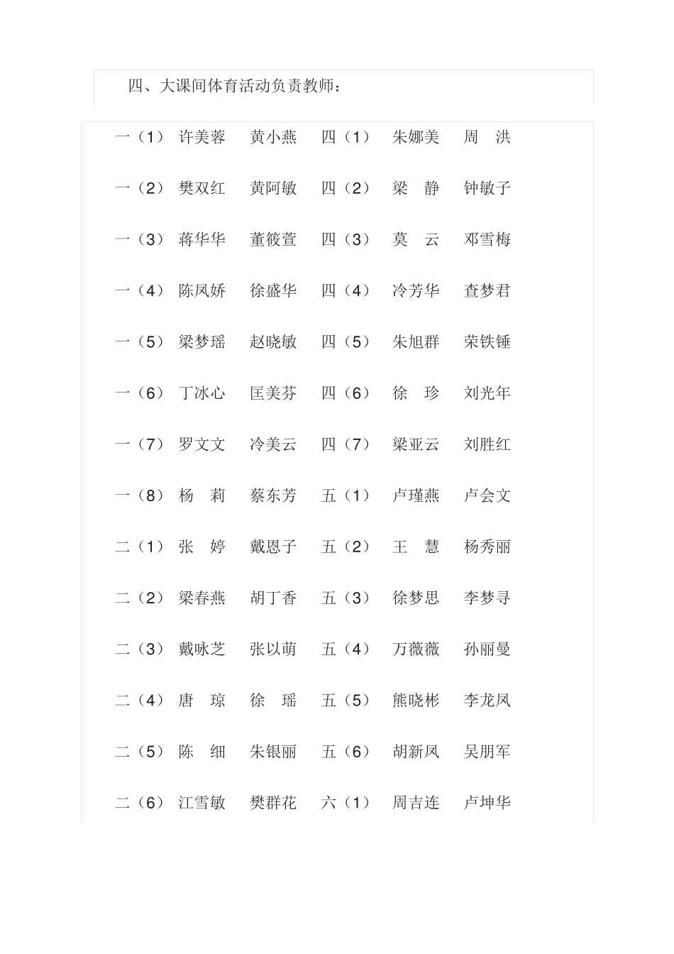大课间活动方案_第2页