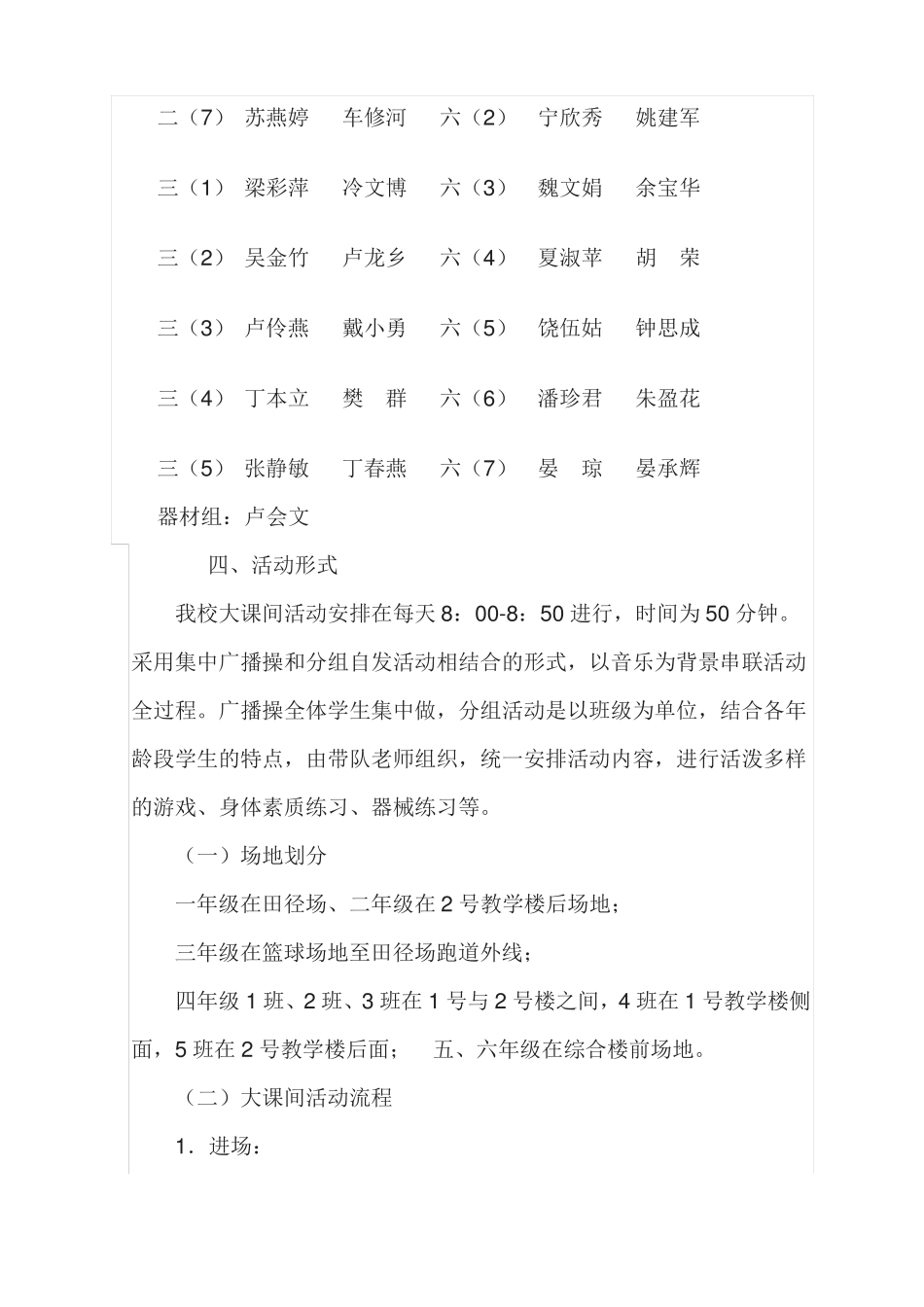 大课间活动方案_第3页