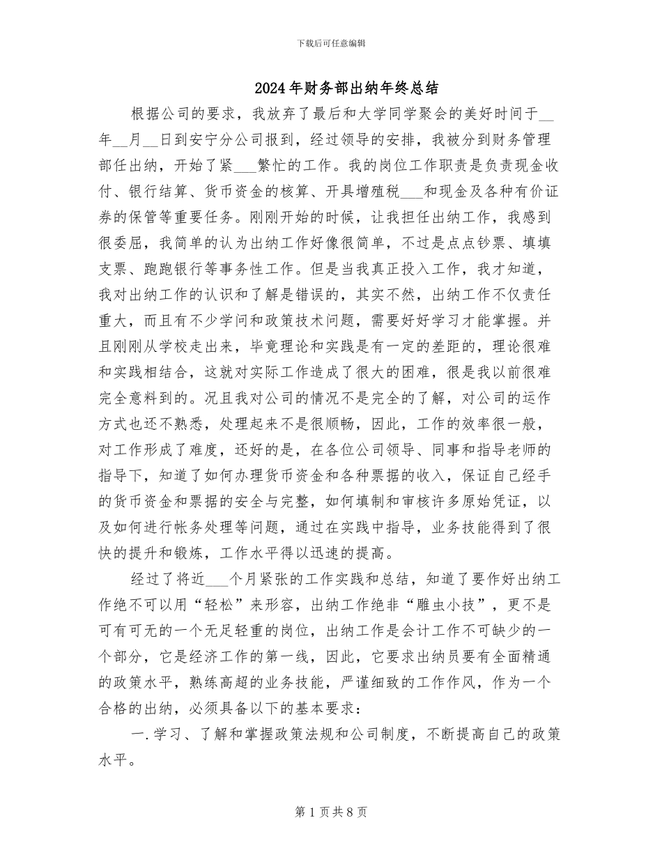 2024年财务部出纳年终总结_第1页
