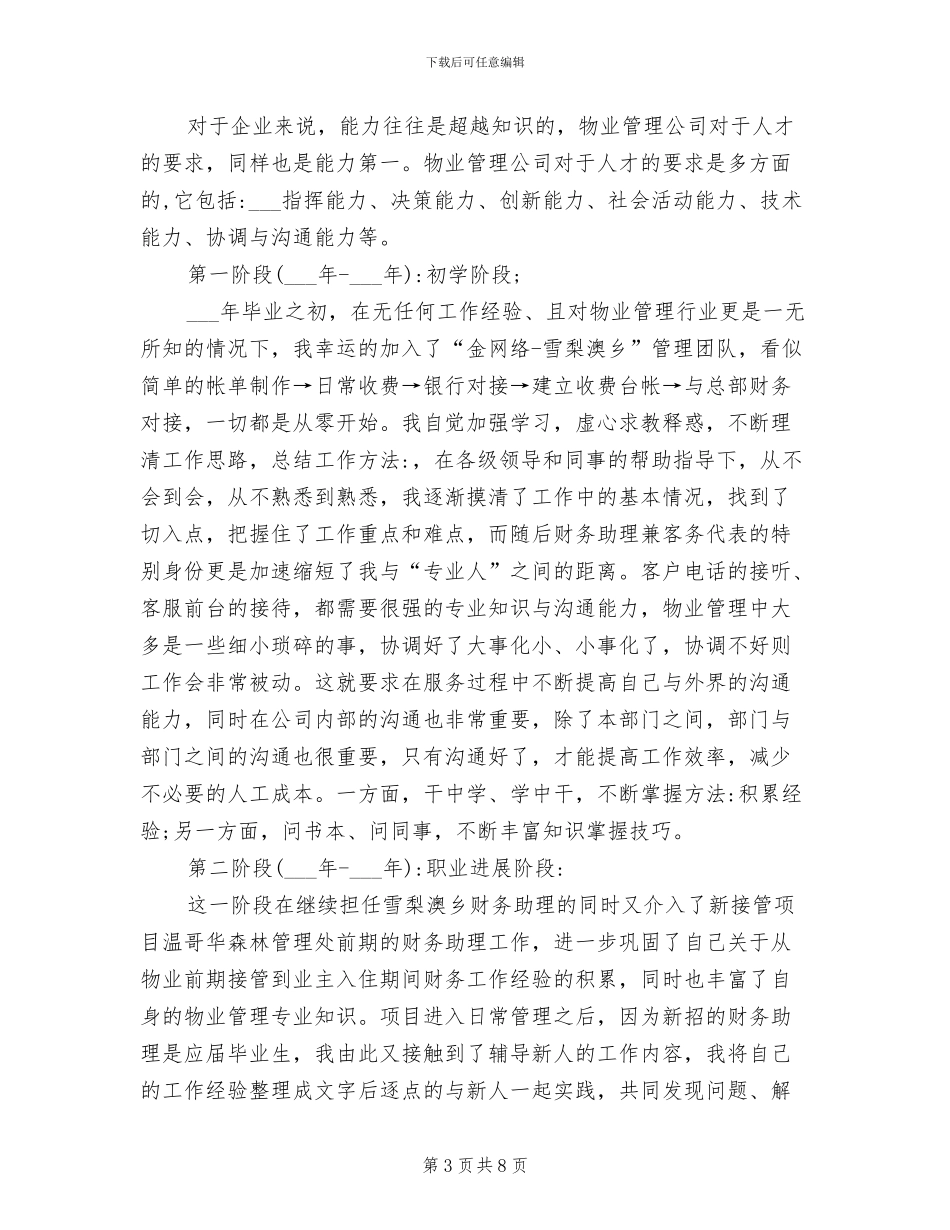 2024年财务部出纳年终总结_第3页