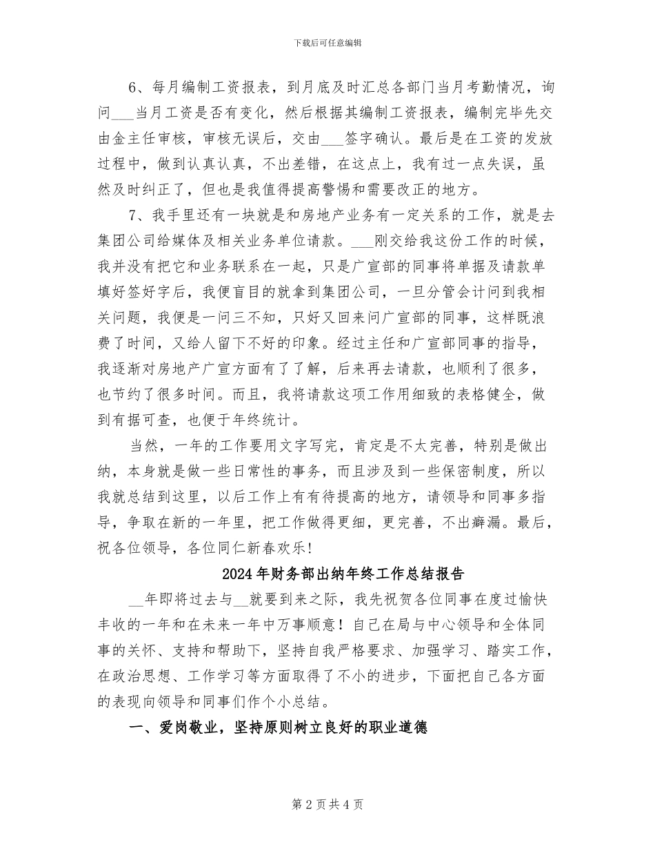 2024年财务部出纳年终工作总结_第2页