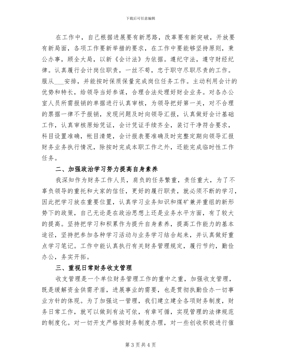 2024年财务部出纳年终工作总结_第3页