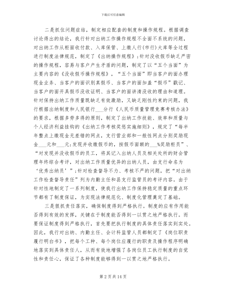 2024年财务部出纳日常工作总结_第2页