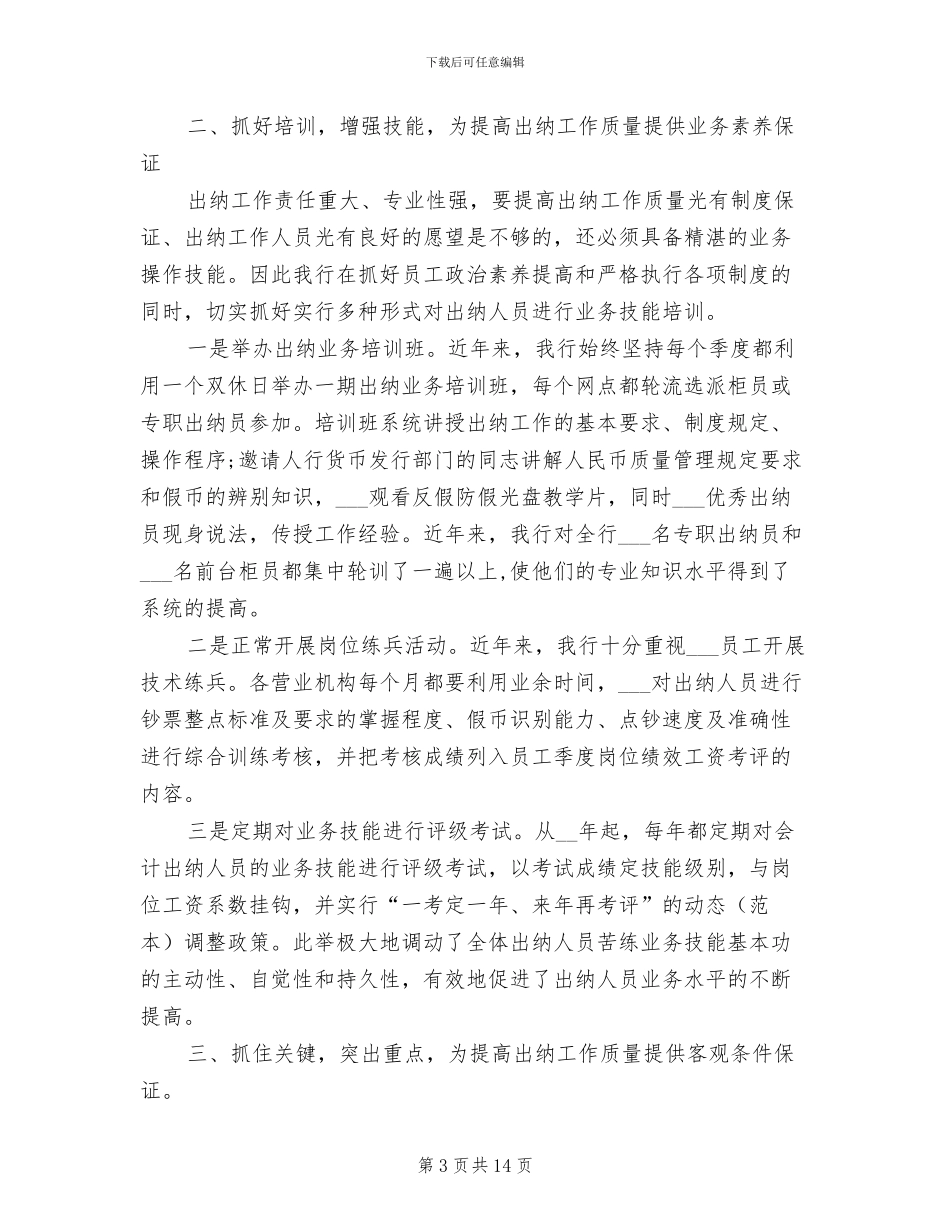 2024年财务部出纳日常工作总结_第3页