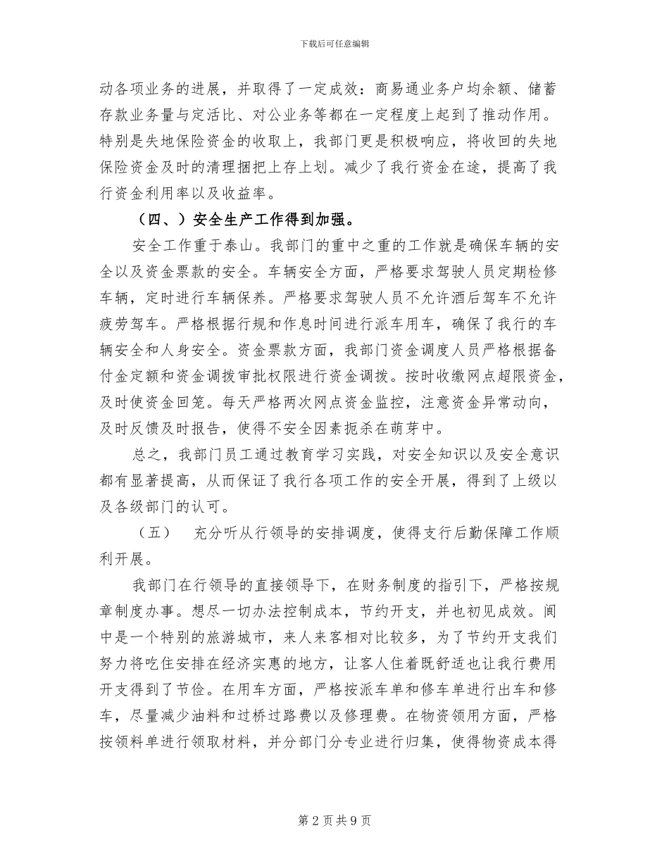 2024年财务部半年工作总结_第2页