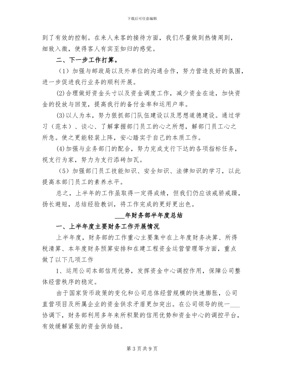 2024年财务部半年工作总结_第3页