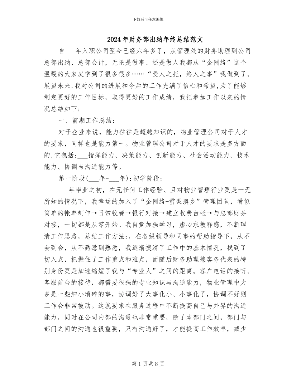 2024年财务部出纳年终总结范文_第1页