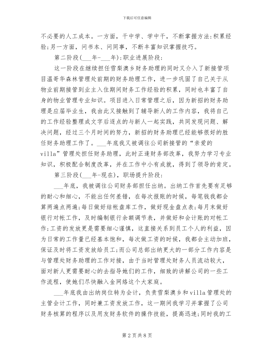 2024年财务部出纳年终总结范文_第2页