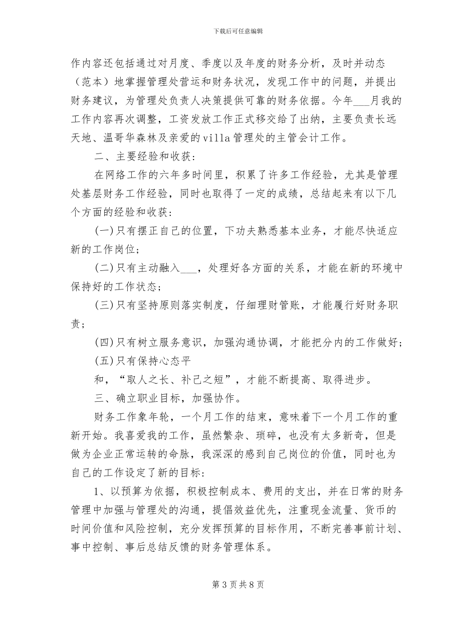 2024年财务部出纳年终总结范文_第3页