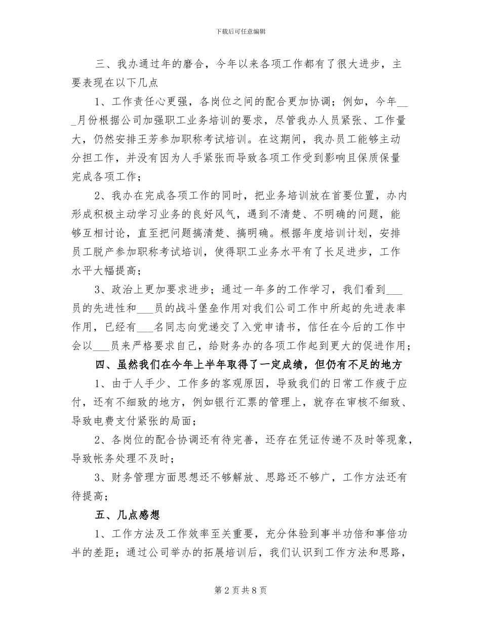 2024年财务部半年小结汇报材料_第2页