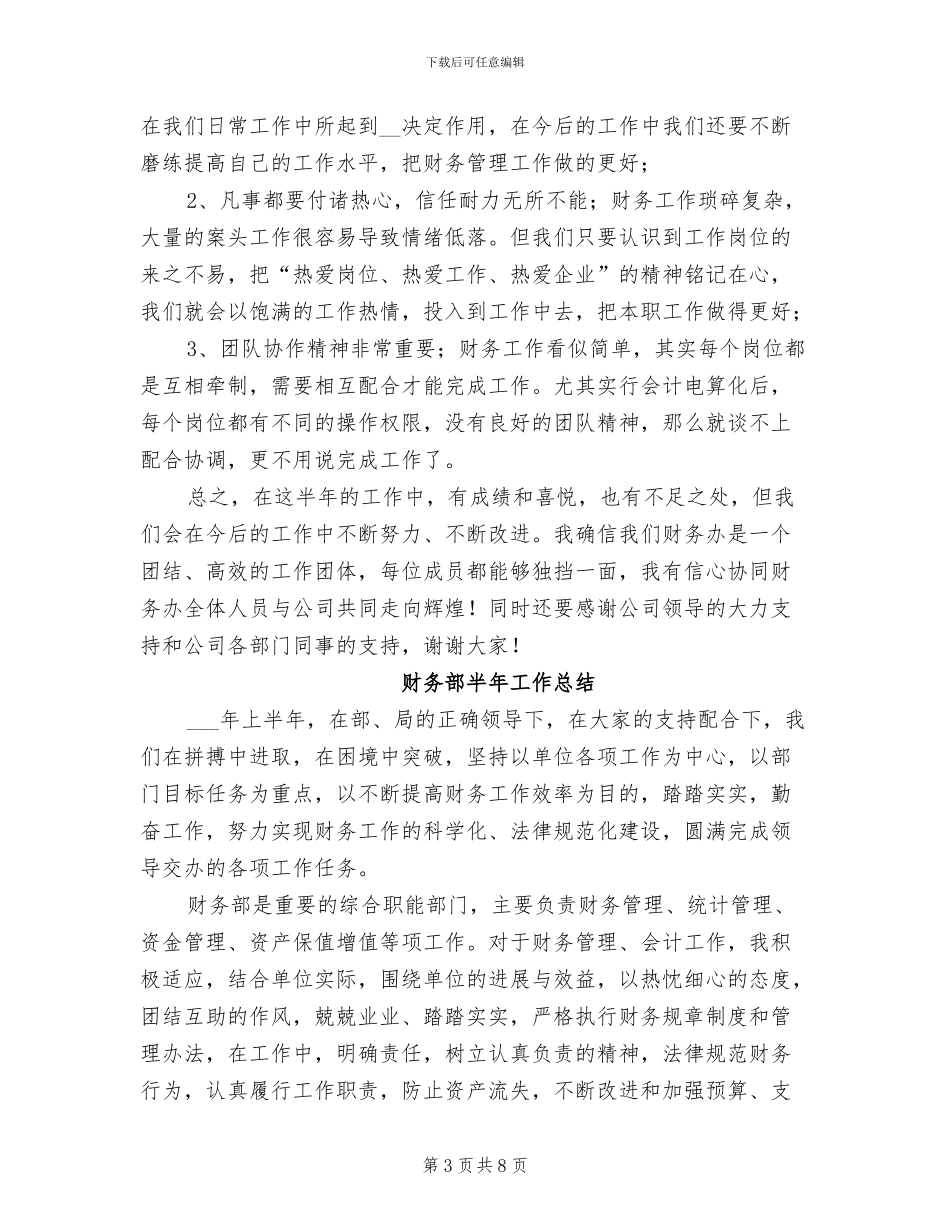 2024年财务部半年小结汇报材料_第3页