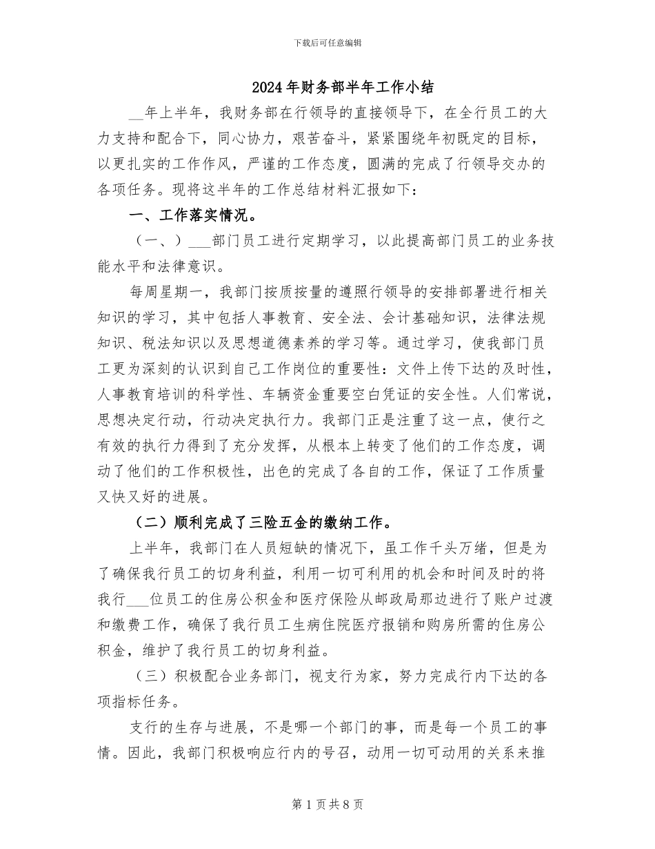 2024年财务部半年工作小结_第1页