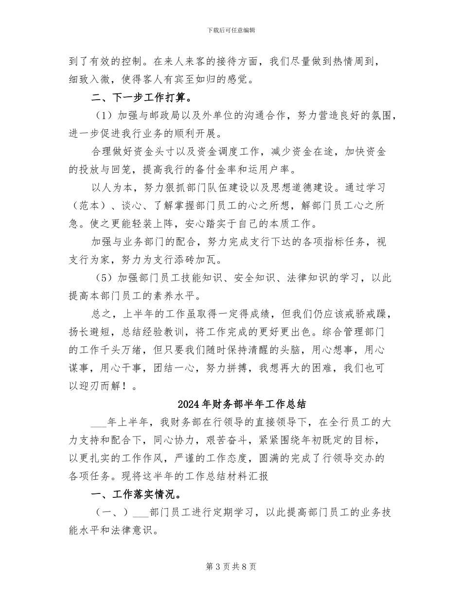 2024年财务部半年工作小结_第3页