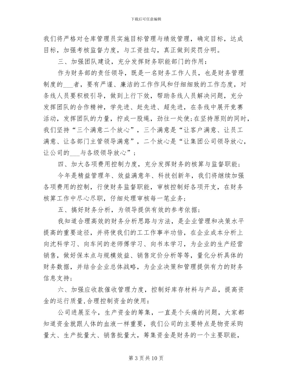 2024年财务部半年工作总结与计划_第3页