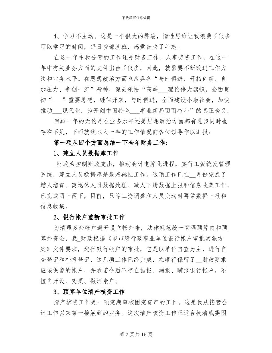 2024年财务部员工作总结及不足反思_第2页