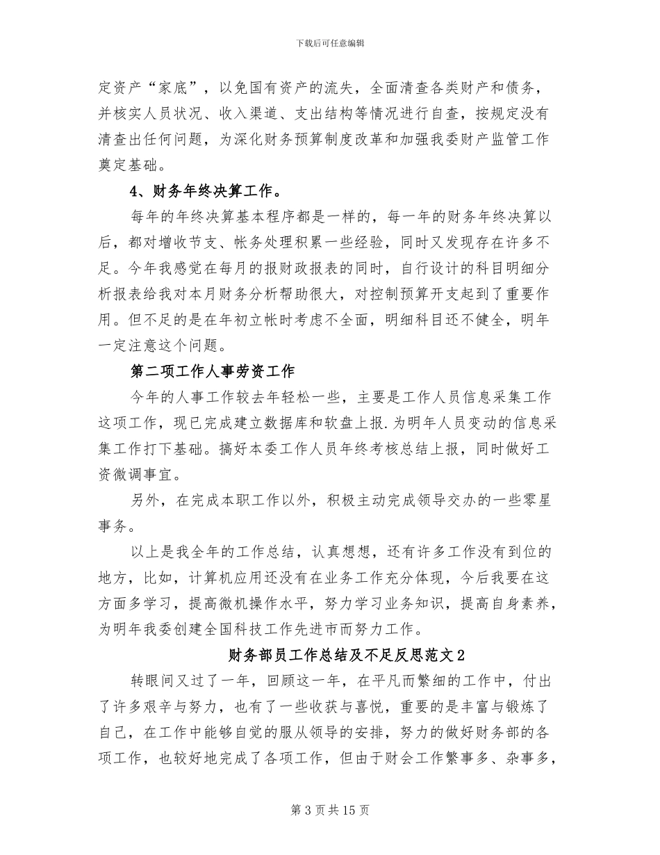 2024年财务部员工作总结及不足反思_第3页