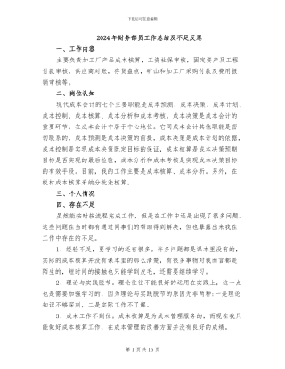2024年财务部员工作总结及不足反思