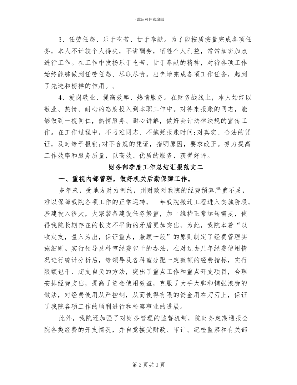 2024年财务部季度工作总结汇报_第2页