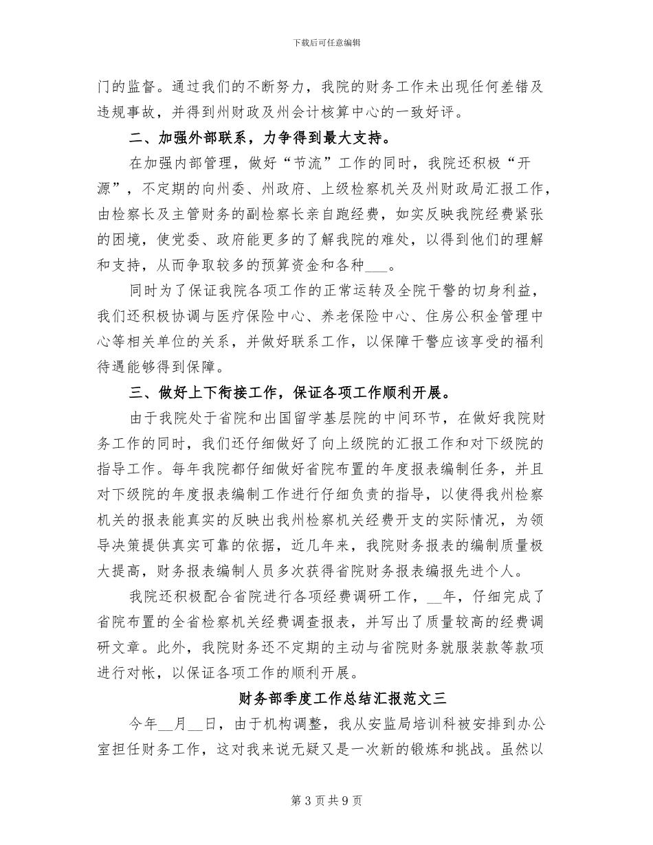 2024年财务部季度工作总结汇报_第3页