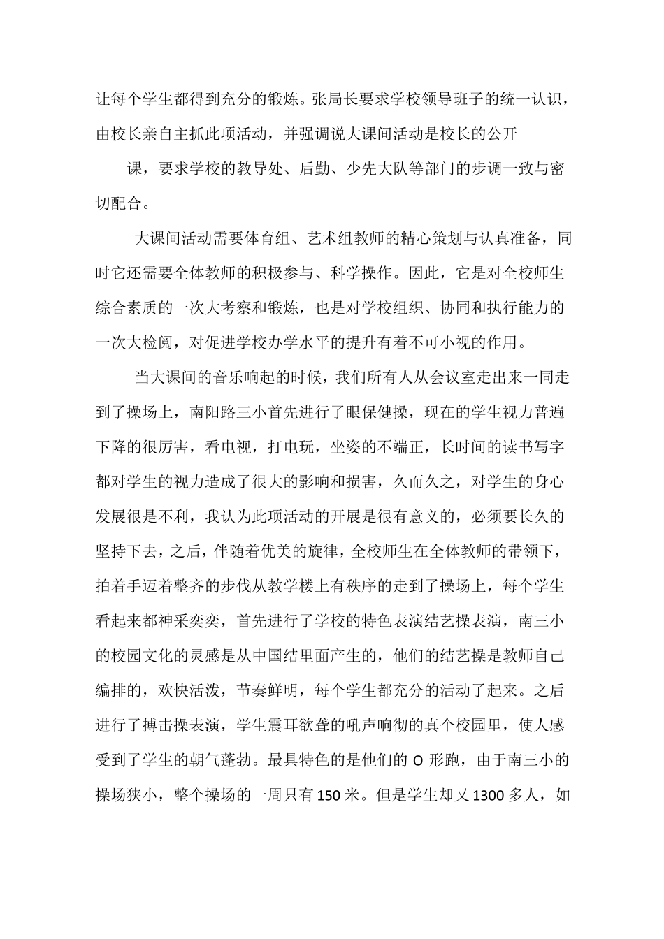 大课间活动观后感_第2页