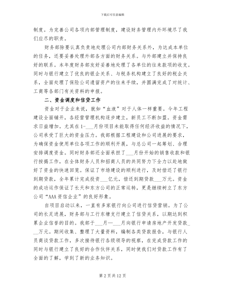 2024年财务部年终工作总结汇报_第2页