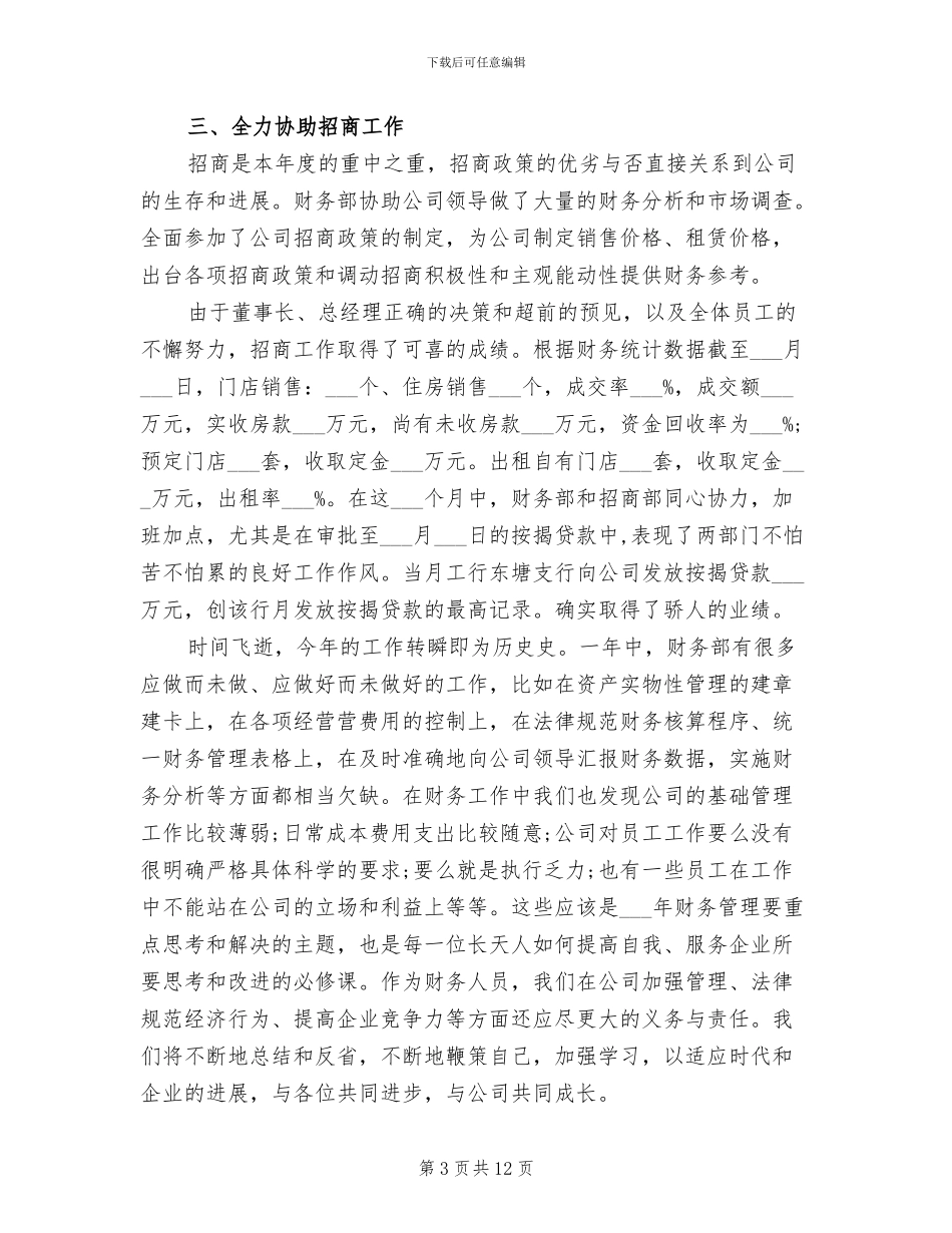 2024年财务部年终工作总结汇报_第3页