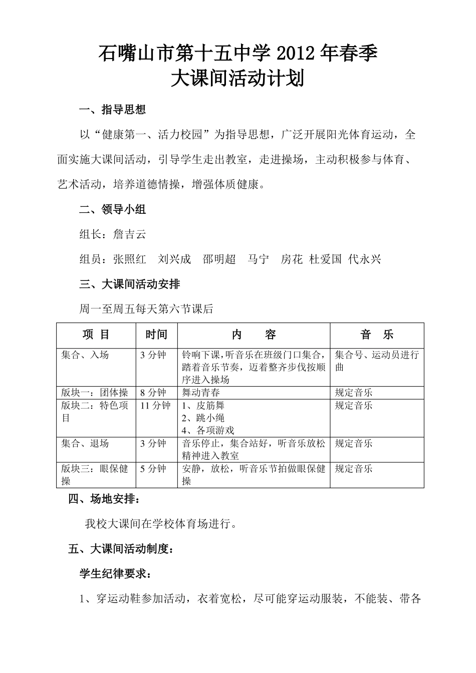 大课间活动计划_第2页