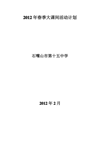 大课间活动计划