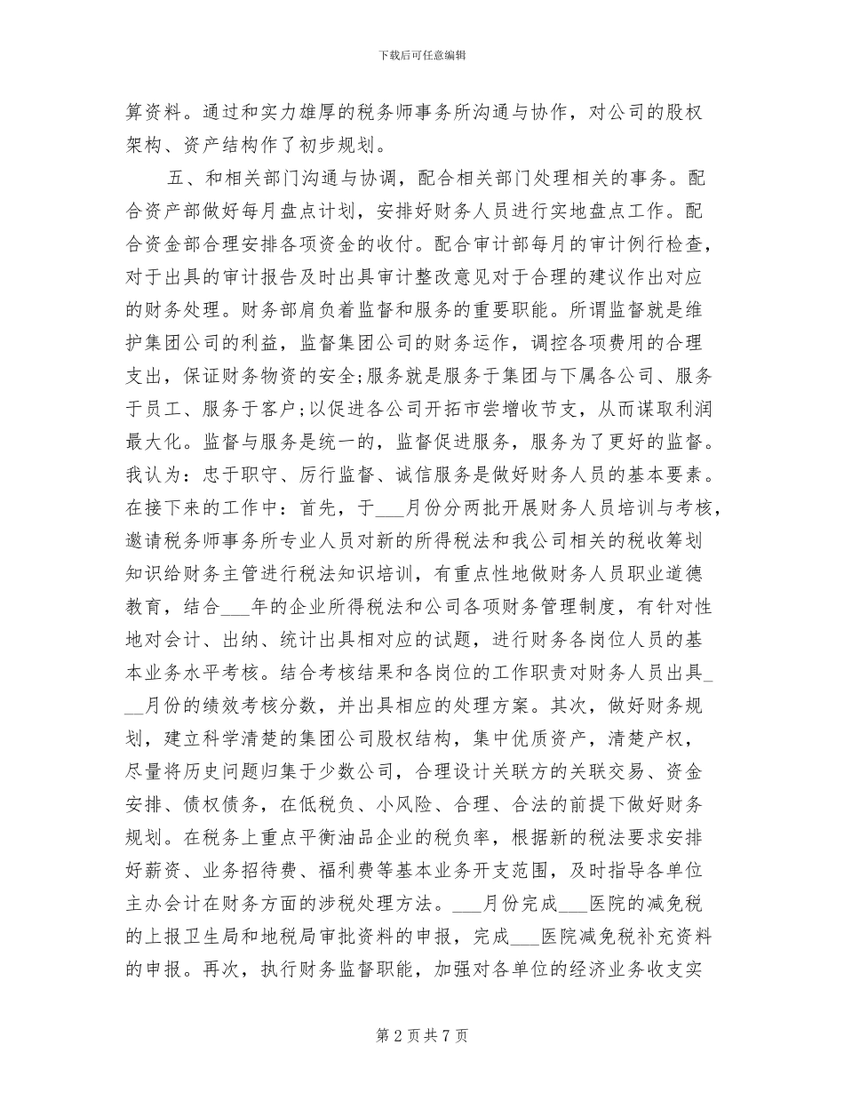 2024年财务部第四季度工作总结_第2页