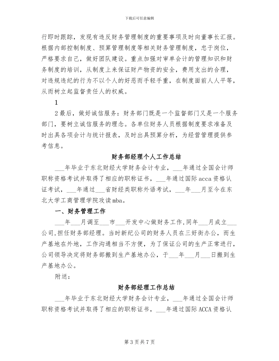 2024年财务部第四季度工作总结_第3页