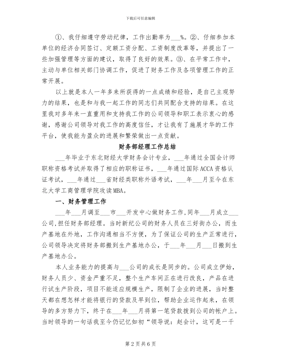 2024年财务部经理工作个人总结_第2页