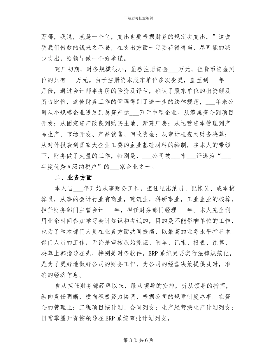 2024年财务部经理工作个人总结_第3页
