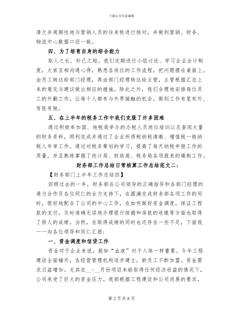 2024年财务部日常核算的工作总结_第2页